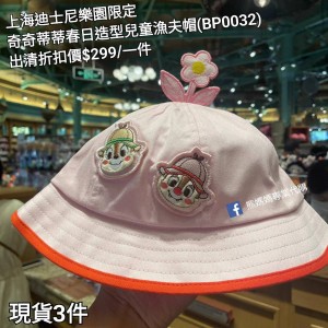 (出清) 上海迪士尼樂園限定 奇奇蒂蒂 春日造型兒童漁夫帽 (BP0032)